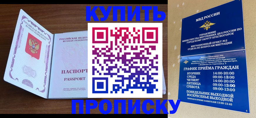 прописка 2025 в Находке
