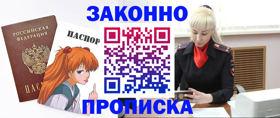 прописка от собственника в Находке