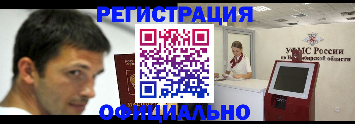 прописка для военкомата в Находке
