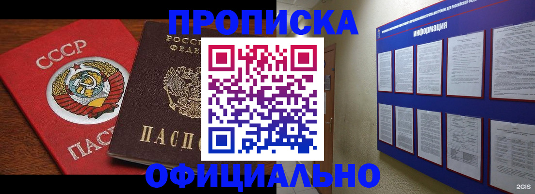 купить прописку в Находке